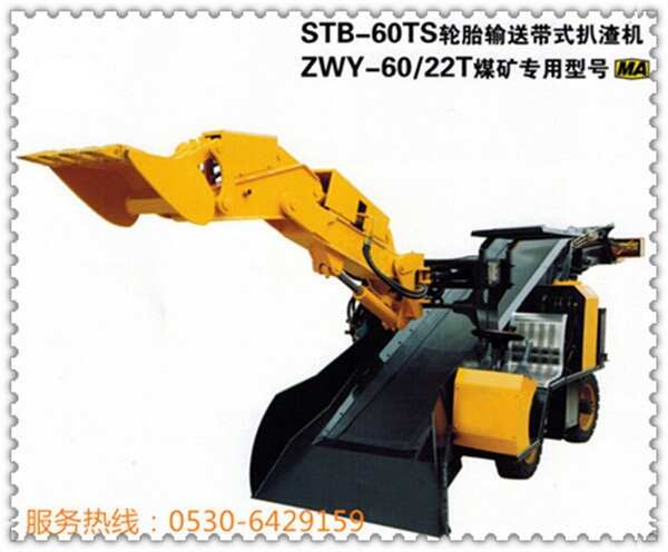 STB-60TS輪式皮帶扒渣機(jī),ZWY-60/22T小型煤礦專(zhuān)用扒渣機(jī)