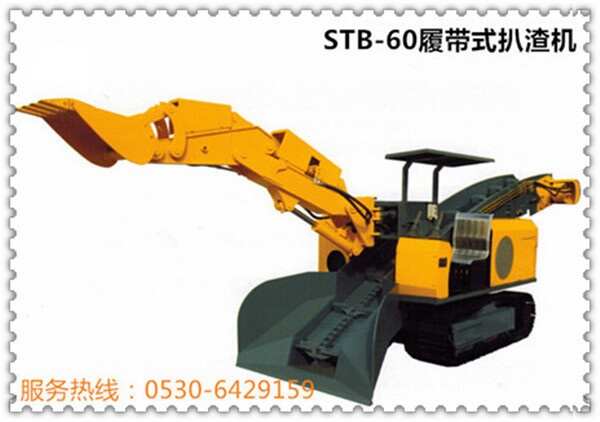 STB-60履帶扒渣機(jī),防爆刮板扒裝機(jī),巷道耙渣機(jī)